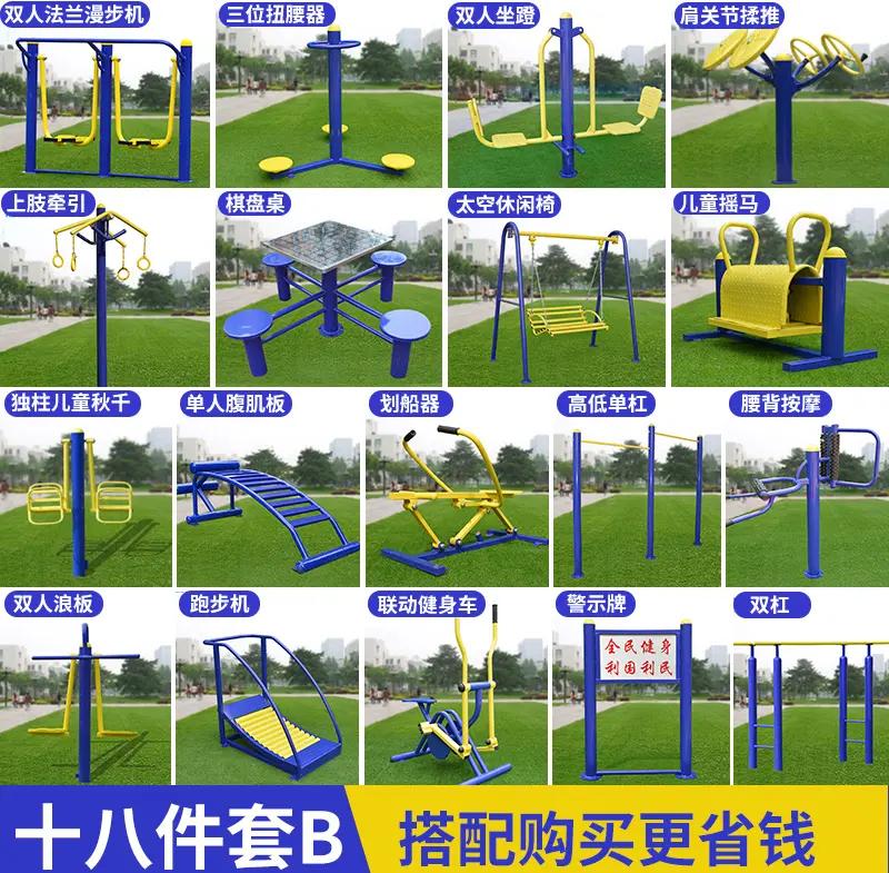 小區的健身器材 居民的隱形健身神器